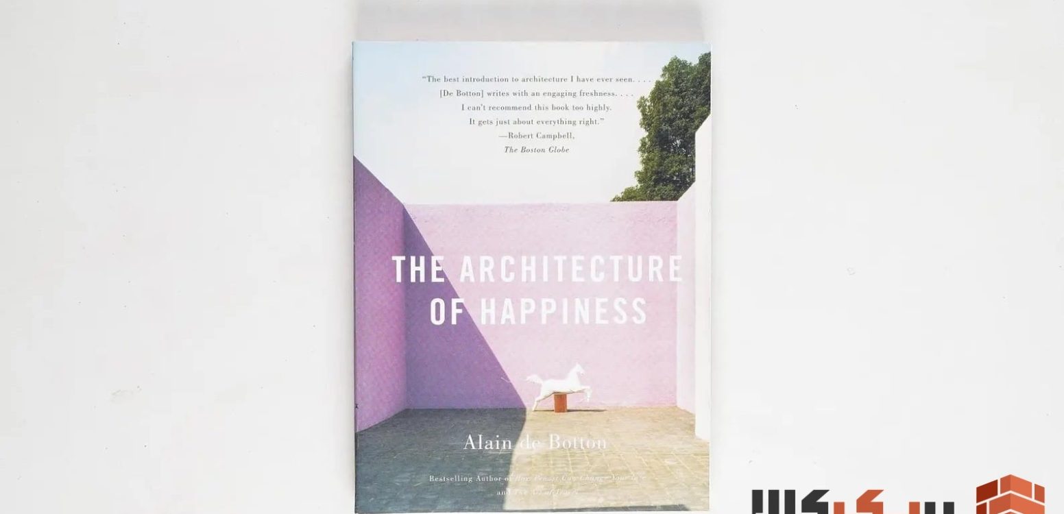 خلاصه کتاب معماری شادمانی - The Architecture of Happiness