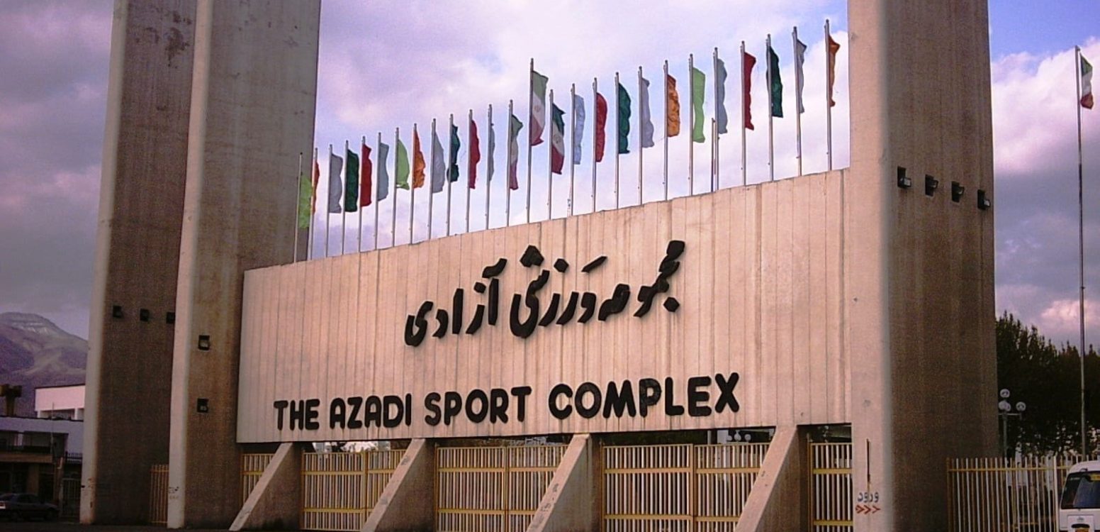 ورزشگاه آزادی: شاهکار معماری معاصر ایران در قلب تهران