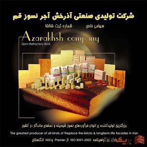کاتالوگ آجر آذرخش - مشاهده تمامی کاتالوگ ها