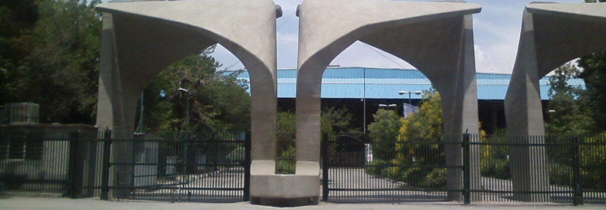 دانشگاه معماری تهران: نگاهی جامع به قلب طراحی و ساخت ایران