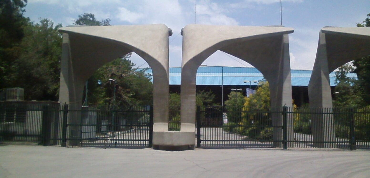 دانشگاه معماری تهران: نگاهی جامع به قلب طراحی و ساخت ایران - University of Tehran main entrance دانشگاه معماری تهران: نگاهی جامع به قلب طراحی و ساخت ایران