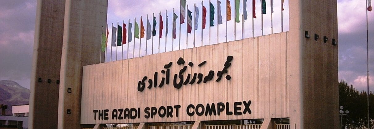 ورزشگاه آزادی: شاهکار معماری معاصر ایران در قلب تهران