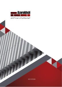 کاتالوگ آجر آذرخش - مشاهده تمامی کاتالوگ ها