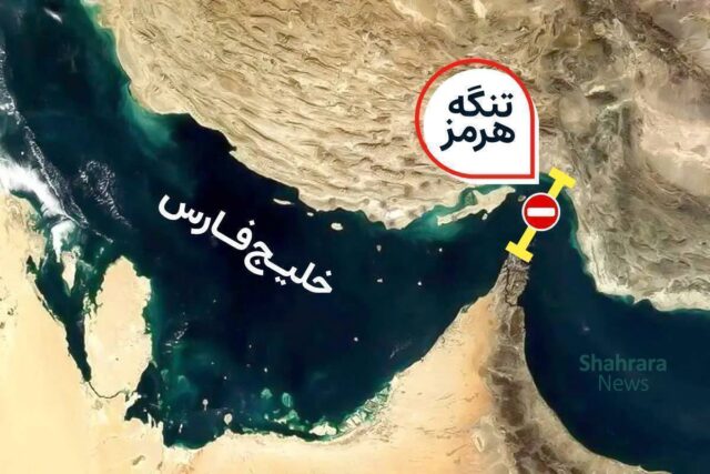 تنگه هرمز: نقطه استراتژیک جهان انرژی