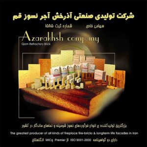 کاتالوگ آجر آذرخش - مشاهده تمامی کاتالوگ ها