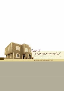 کاتالوگ آجر آذرخش - مشاهده تمامی کاتالوگ ها