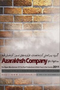 کاتالوگ آجر آذرخش - مشاهده تمامی کاتالوگ ها